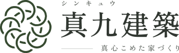 北九州市を中心に新築からリフォーム・リノベーションまで｜真九建築